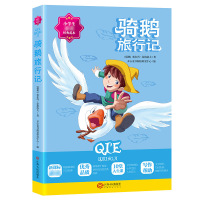 开心教育 尼尔斯骑鹅旅行记小学生课外书7-9-10-12岁儿童文学故事书籍青少版课外阅读书籍读物世界经典名著尼尔斯