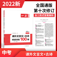 2021新人教版一本初中中考九年级课外古诗文阅读技能训练100篇初三课外总复习语文文言文阅读理解专项训练答题技巧寒假作