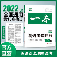 开心教育 2021新版一本英语阅读理解150篇高考阅读七选五第13版含答案全解全析高考英语刷题高中生英语阅读提升训练