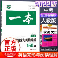 2022新版一本中考英语初中九年级中考英语完形填空与阅读理解150篇 七八九英语阅读练习题练习册专项训练暑假作业组合训
