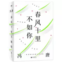 春风十里不如你[樊登读书]书籍