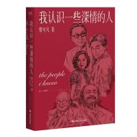 我认识一些深情的人[樊登读书]樊登云书店 20200919期 樊登