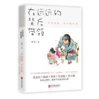 在远远的背后带领 [樊登读书][樊登云书店]书籍