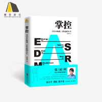 樊登读书 掌控:开启不疲惫不焦虑的人生+20200805