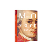 樊登读书书籍 遇见莫扎特：从神童到大师的音乐人生