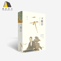 樊登读书 宋徽宗