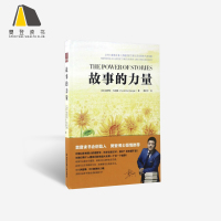 樊登读书 故事的力量 樊登 故事疗愈法 在故事中获得力量与成长 了解人类文明与智慧 家庭教育 心理文化