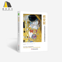 樊登读书 感受爱 在亲密关系中获得幸福 心理学幸福通俗读物两性关系恋爱婚姻情感入门书籍夫妻相处婚恋心理治疗