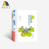 樊登读书 扫除道+漫画本 套装2本 (日)键山秀三郎 磨砺心性的厕所扫除活动 企业管理 匠人精神