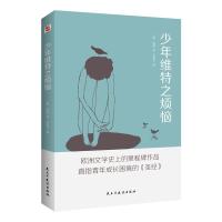 少年维特之烦恼 直指青年成长困境