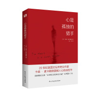  心是孤独的猎手