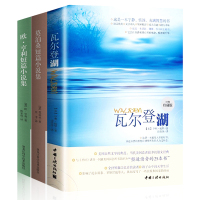 学校 世界名著全套3册 瓦尔登湖+莫泊桑短篇小说集+欧亨利短篇小说集 七年级的课外书籍经典文学小说书排行榜