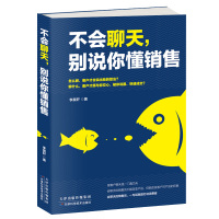 不会聊天别说你懂销售 图书 市场营销销售口才说服客户别输在不会表达上语言能力艺术口才训练 销售类销售技巧 书籍