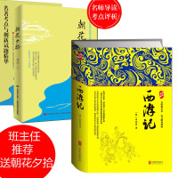 西游记原著[送朝花夕拾鲁迅 初中生]吴承恩原版七年级课外阅读书籍初一上册的书目青少年版学生版中学生