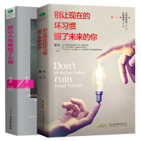 你就是想得太多别让人生输给了心情+别让现在的坏习惯直性子毁了未来的你哲理书励志书好书书一定要读的社会心理学书z