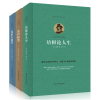 蒙田随笔+培根论人生+爱默生随笔 3本 热门英法美现当代文学代表作品集培根随笔世界三大随笔人生哲学智慧书著作