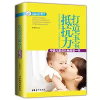  打造宝宝 宝宝儿童健康呵护书 有关免疫力的基本常识有效提高宝宝的免疫力促进宝宝健康成长 生活百科健康启蒙书籍