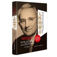 成功励志书全本无删减 人性的弱点全集戴尔卡耐基著人性的优点励志书籍心灵鸡汤中文励志成功学图书经商书籍书