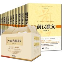 前汉后汉两晋南北朝唐史五代宋元明清史通俗演义精典珍藏版套装] 国学历史古籍中国上下五千年通史大全集书籍