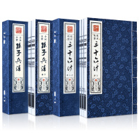 全套孙子兵法三十六计手工宣纸竖排线装孙武著2函5册原文按语译文插图完整无删减文白对照中国古代兵法军事谋略国学经典书籍
