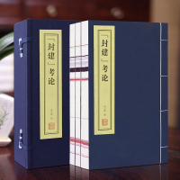 善品堂藏书 封建考论宣纸线装全套3册冯天瑜著当代中国学者代表作文集店铺另有善品堂道德经素书吕氏春秋孙子兵法三十六计菜根