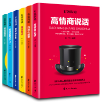 有效沟通全套6册 高情商说话沟通心理学聊天的艺术把话说到点子上回话的技巧提升情商社交沟通人际交往情商青少年版排行榜书籍