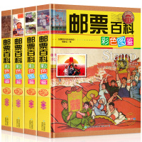 百科彩色图鉴全4册铜版纸彩印 类书籍大全学习 收藏鉴赏图票艺术普通纪念特种大全书籍猴票