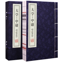 国学诵读本 大学中庸宣纸线装书一函二册 中国传统文化经典荟萃文白对照原文译文评点全集完整版无删减 四书五经古典处世哲学