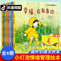 小灯泡儿童情绪管理绘本全套8册幸福在我身边韩国获奖我很害怕3 4 6岁亲子阅读幼儿园中大班早教启蒙国外获奖经典书籍
