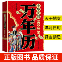 万年历 传统节日民俗文化 农历公历对照表 中华民俗万年历书老黄历(1930-2120)家用日历通书历法靖节图书