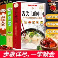 舌尖上的中国美食书全套3册凉拌卤酱腌泡菜卤味大全菜谱书家常菜卤肉卤水配方家庭日常凉拌菜卤味家常菜大全食谱书彩图版书籍