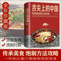 舌尖上的中国传承美食炮制方法攻略美食书家常菜大全书籍图解做法做菜美食炒菜煲汤川湘菜地方大众特色小吃传世农家土乡菜菜谱