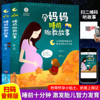 音频版睡前胎教故事2册准爸爸孕妈妈睡前胎教故事书籍孕期睡前胎教一天一页胎宝宝怀孕期妈妈备的育儿书籍大全婴儿早教父母读物