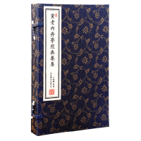 黄老内丹学宣纸书经典集要 一函二册原著无删减繁体竖排手工宣纸线装书 黄帝阴符经道德经黄庭经 心经心印妙经文始真经