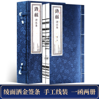 预售诗经评注本 一函二册繁体竖排手工宣纸线装书籍 中国古诗词 收藏文白对照风雅颂全三卷中华书局诗词歌赋崇贤馆藏书