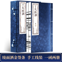 预售了凡四训评注本一函二册繁体竖排手工宣纸线装书籍 国学经典白话文原文注释译文中国哲学中华书局手工线装课阅读书籍