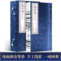 豪放词评注本 一函二册繁体竖排手工宣纸线装书籍 中国诗词大会 宋六十名家诗词 苏轼等著 中国古典文学诗词鉴赏书籍