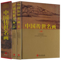 中国传世名画全套2册全集彩图 中国山水历代画家名画作品集山水国画工笔鉴赏十大名画人物花鸟古当代绘画临摹书籍