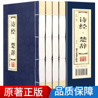 原著线装诗经楚辞全4册 全集鉴赏辞典取名起名书 诗经风雅颂中学生离骚屈原诗歌集离中国古诗词大全集诗词歌赋古典文学书籍