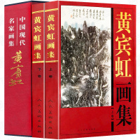 黄宾虹画集全2册精装彩印礼盒装 珍藏版中国现代名家画集书法临古写生画稿山水画写意花鸟国画研究山水画册书籍