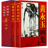 黄永玉画集全2册铜版纸全彩绘画美术鉴赏精装彩印礼盒装 中国现代绘画名家 黄永玉书画作品集书籍