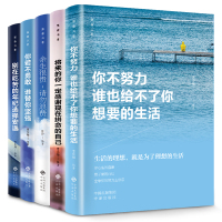 致奋斗者受益一生的5本书 你不努力谁也给不了你想要的生活别在吃苦的年纪选择安逸余生很贵请勿浪费青少年青春文学励志书籍