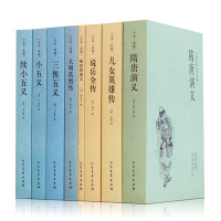 全8册 隋唐演义全集典藏无障碍阅读 儿女英雄传中国古典文学 初高中学生课外书 三侠五义青少年古典侠义小说书籍