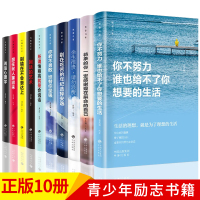 致奋斗者系列5册+沟通的艺术5册 你不努力没人能给你想要的生活10本书 好书别输在不会表达上青春励志商贸书籍