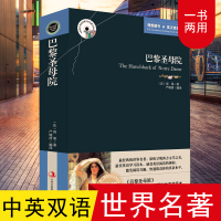 巴黎圣母院雨果著中英文双语英汉对照版适合中学生高中生大学生阅读的英文读物看的英语世界经典文学名著书籍外国小说