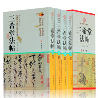 三希堂法帖全套4册 68位名人256部真迹王羲之行书字帖兰亭序 历代书法家字帖 真迹原文中国传世书法艺术鉴赏作品全集书