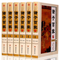 诸子百家全套全套6册全注全译 有故事的诸子百家 中华国学经典书局 墨子管子韩非子商君书吕氏春秋鬼谷子晏子春秋淮南子书籍