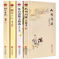 4册朱自清散文选 朝花夕拾人间词话胡适四十自述现代文学朝花夕拾鲁迅 初中生人间词话王国维原著文集中华国学书局图书籍