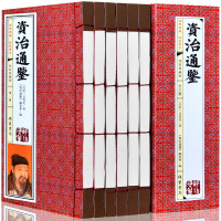 资治通鉴6册全集无删减版文言文白话文司马光著中国通史中华藏书书局手工线装中华上下五千年故事历史书青少年高中版哲学