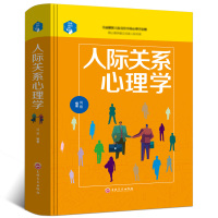 人际交往心理学书籍 书微表情心理学销售行为心理学入门书籍基础人际关系沟通技巧励志书籍 说话心理学与读心术